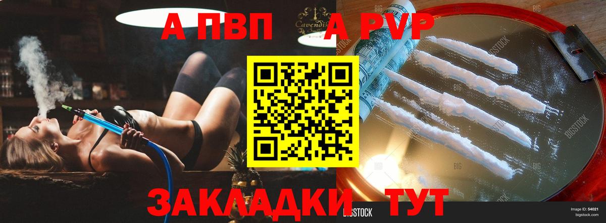 A-PVP  купить   Вход с VPN  A-PVP СК КРИС  Ефремов  Alfa_PVP Crystall  APVP СК 