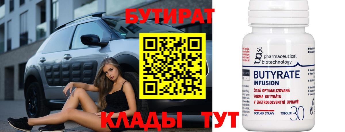 Ефремов  Бутират BDO  Вход с VPN 