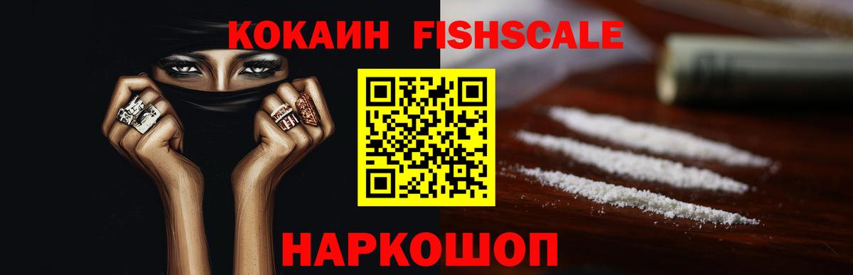 Ефремов  Кокаин Перу  COCAIN Fish Scale  Вход с VPN 