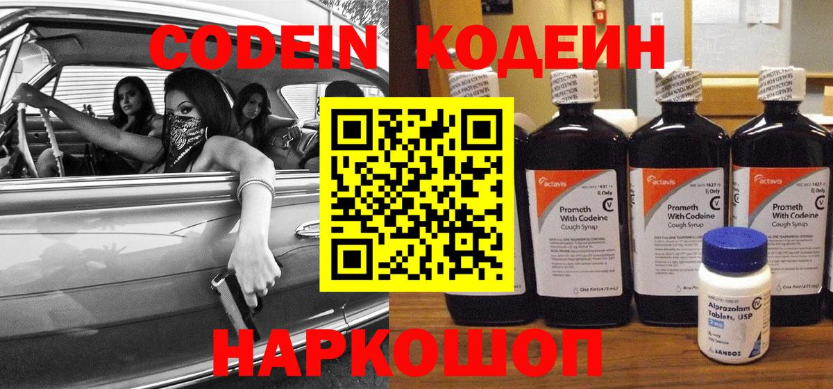 Ефремов  Кодеин Purple Drank  Вход с VPN 