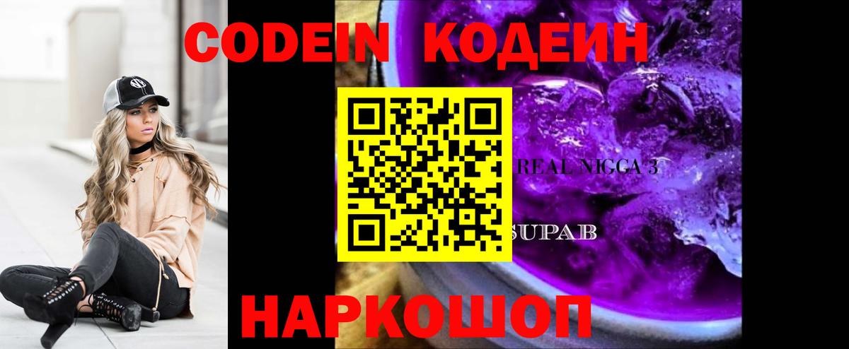Codein Purple Drank Ефремов