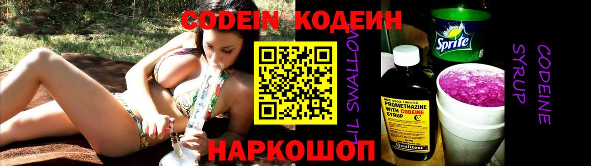 Codein напиток Lean (лин)  что такое   Кодеиновый сироп Lean Purple Drank  Ефремов 