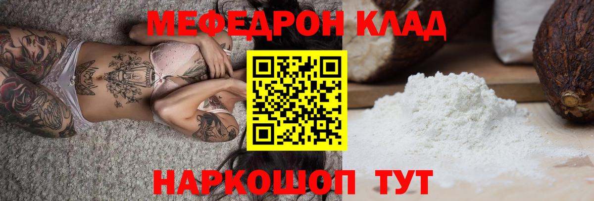Меф кристаллы  Мефедрон  МЕФ  Ефремов  Вход с VPN  МЕФ мука 