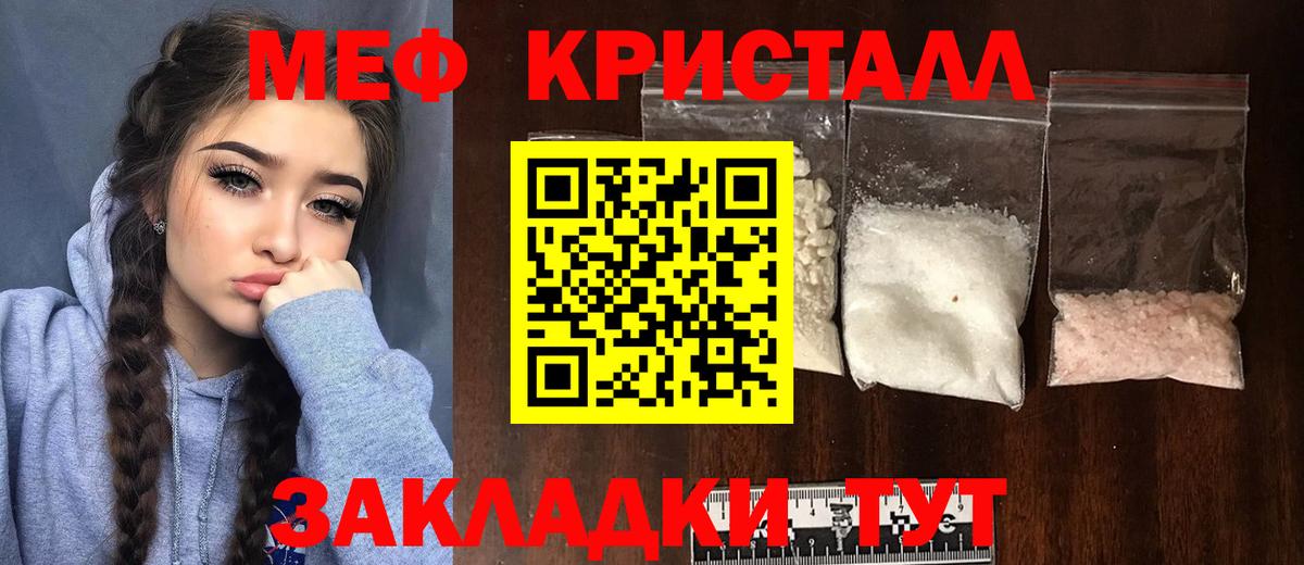 Мефедрон кристаллы Ефремов